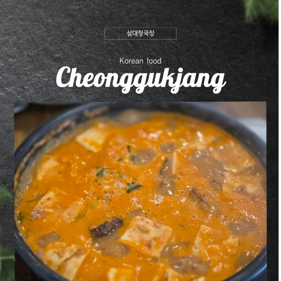 가족이 찾은 청라 청국장 식사 맥락