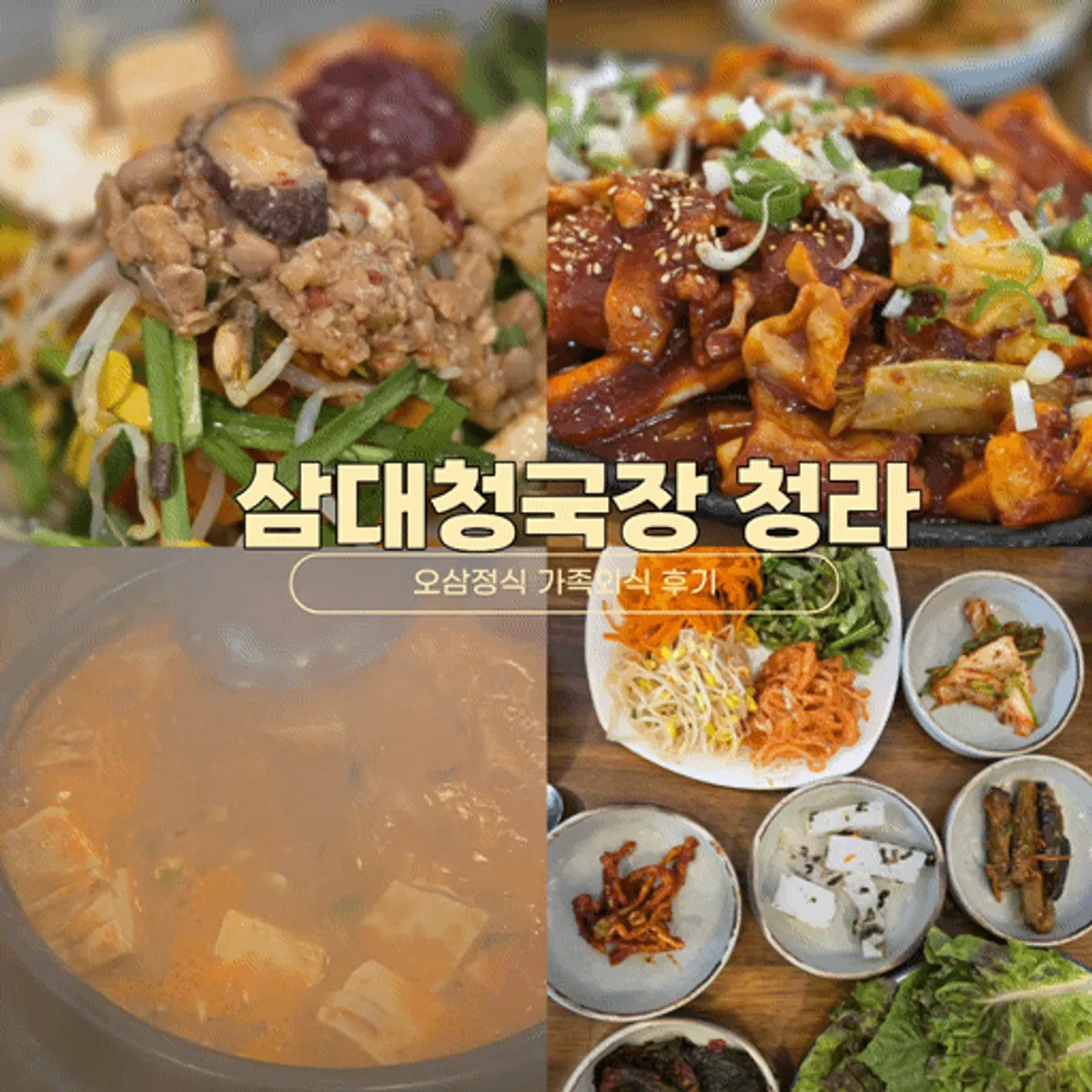 부모님 생신 식사로 고른 한식 상차림