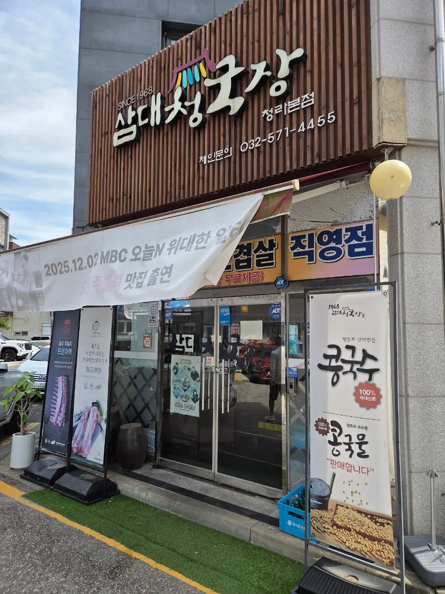 가족 모임 청국장 식사 마무리