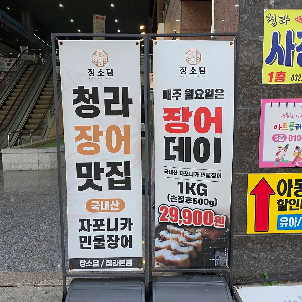 Entrance signboard for Jangsodam Cheongna Main Branch