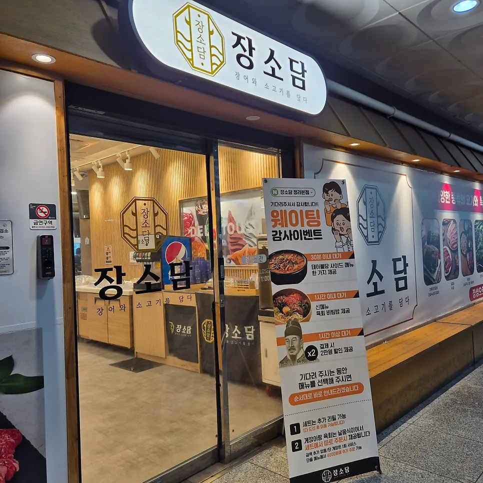 Jangsodam restaurant after receiving reservation guidance