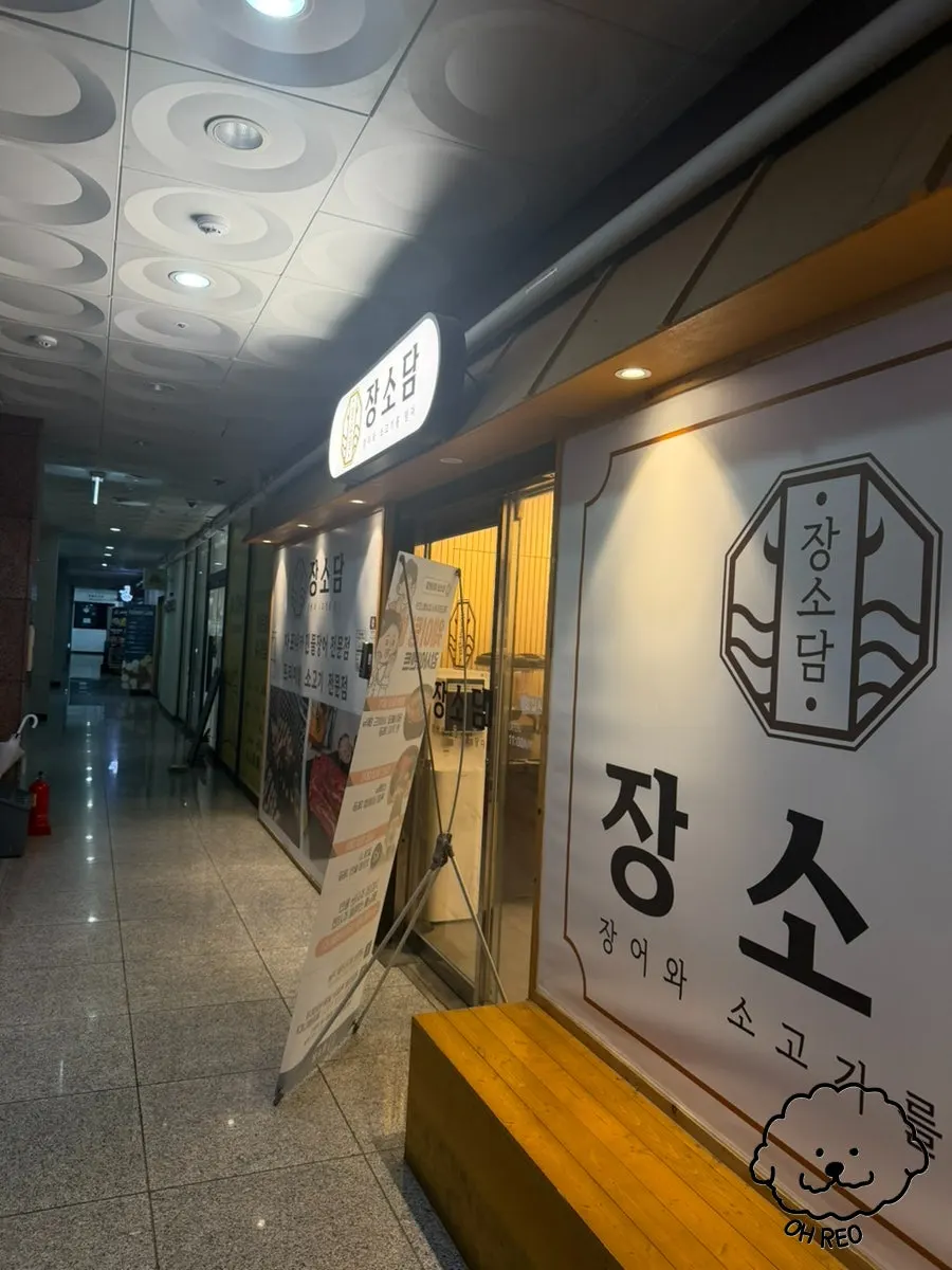 장소담 청라본점 이용 안내 세로 사진