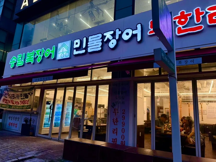 Songrimbok Jangeo Cheongna branch signboard on the main street