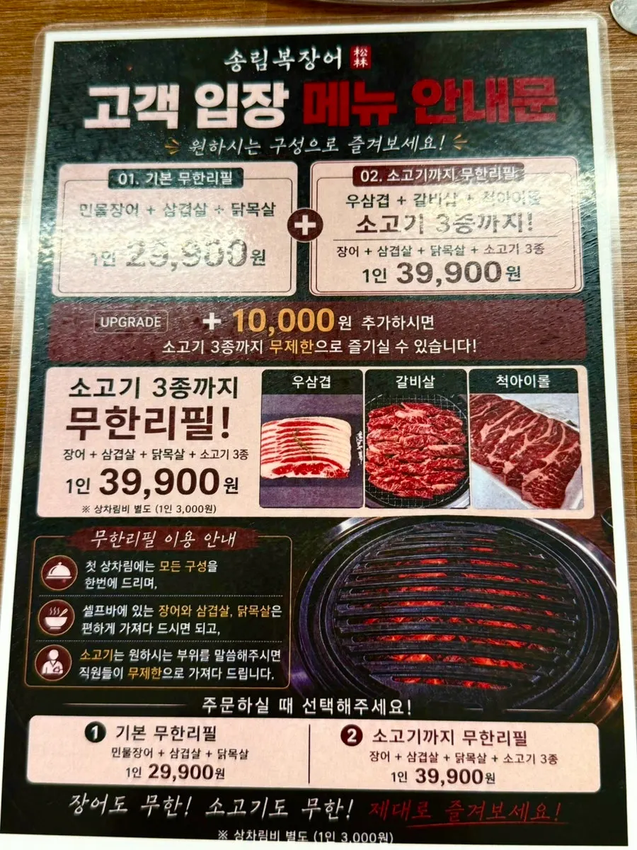 Menu board showing the unlimited eel refill price