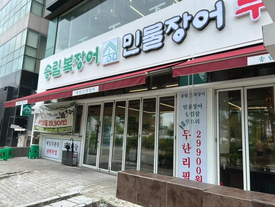 민물장어 무한리필 안내가 적힌 매장 입구
