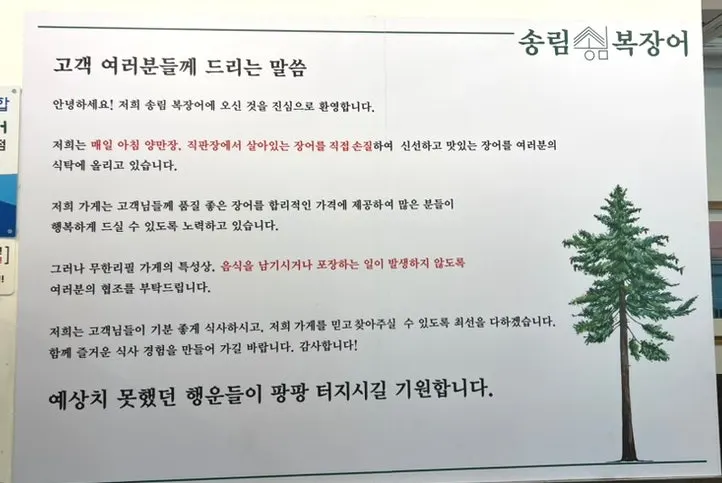 민물장어 설명이 적힌 안내문