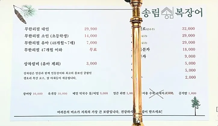 무한리필 대인 소인 요금이 적힌 메뉴판