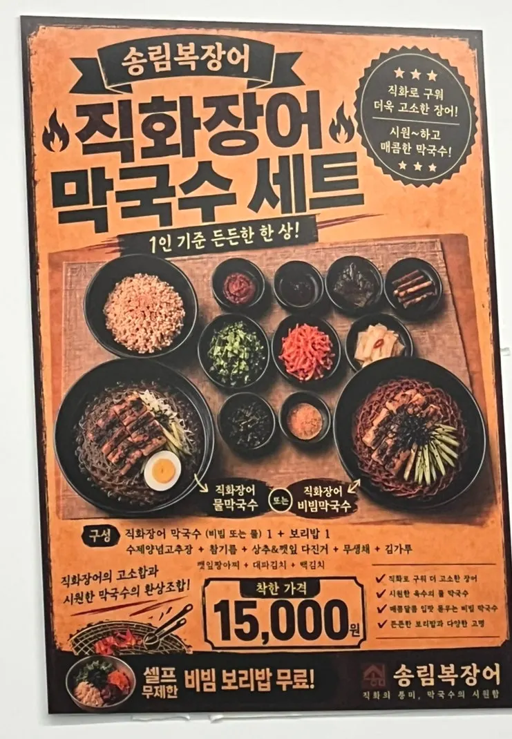 구운 장어와 막국수로 구성된 단품 세트 메뉴