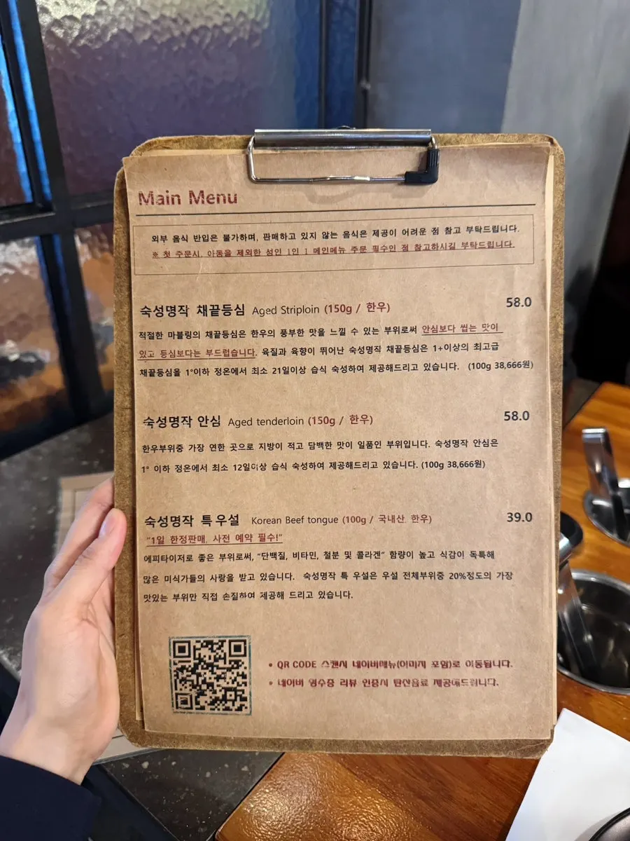 Korean beef menu at Suksung Myeongjak Cheongna
