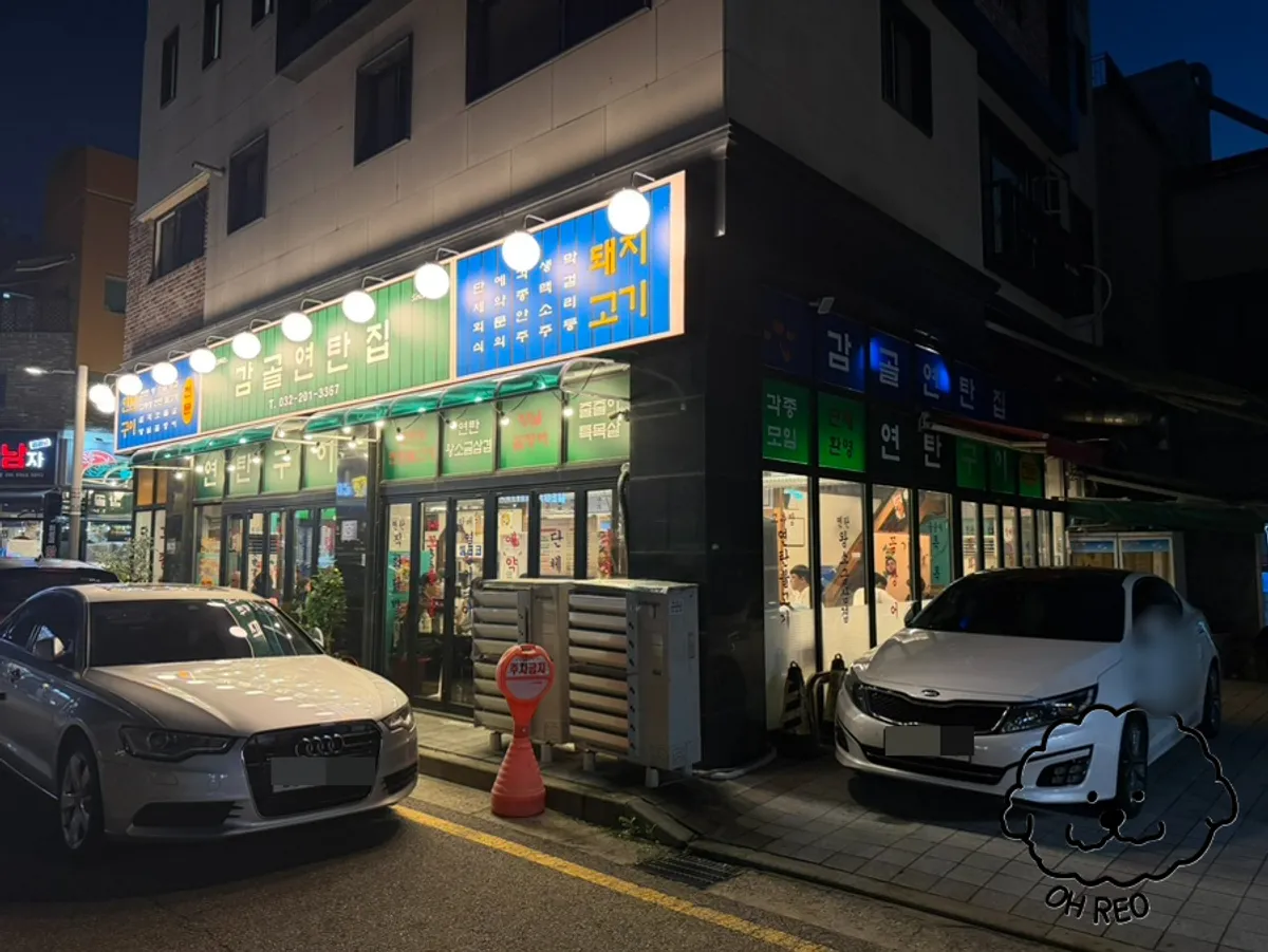레트로 간판이 걸린 감골연탄집 청라점 외관