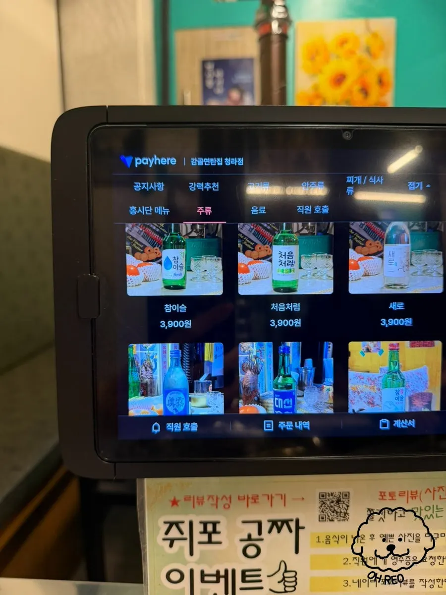 주문한 소주와 탄산음료