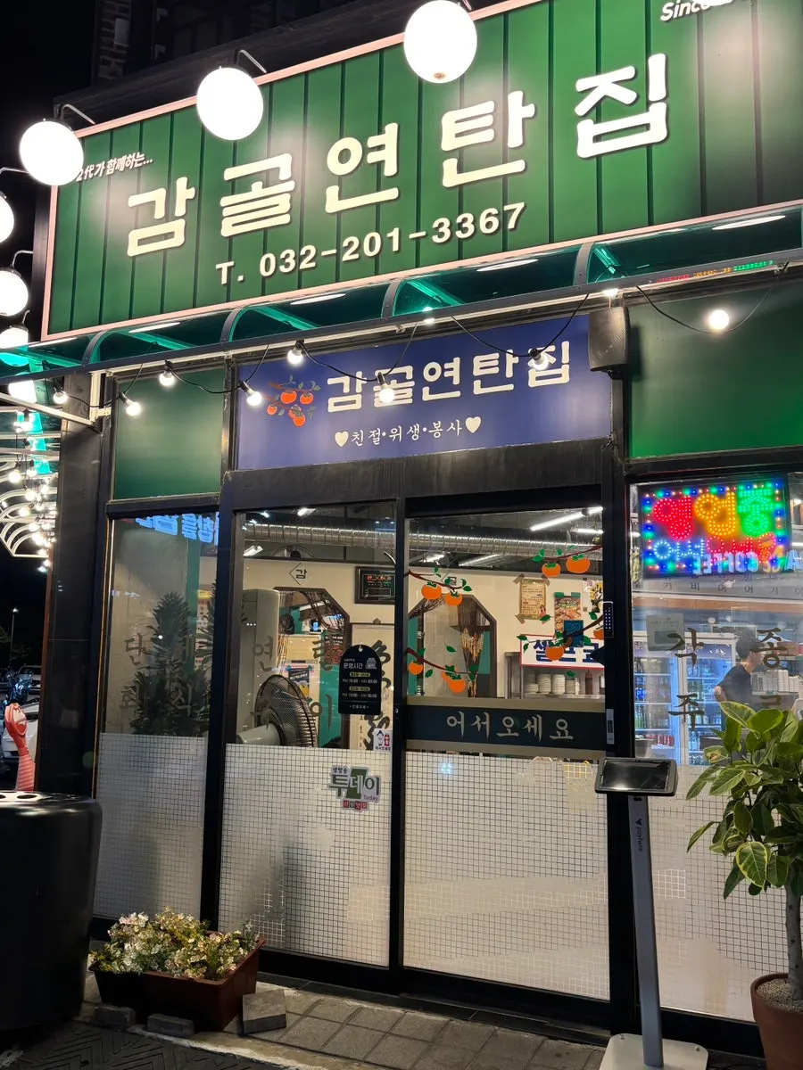 Green exterior of Gimgol Yeontan-jip Cheongna Branch in the Cheongna dining alley
