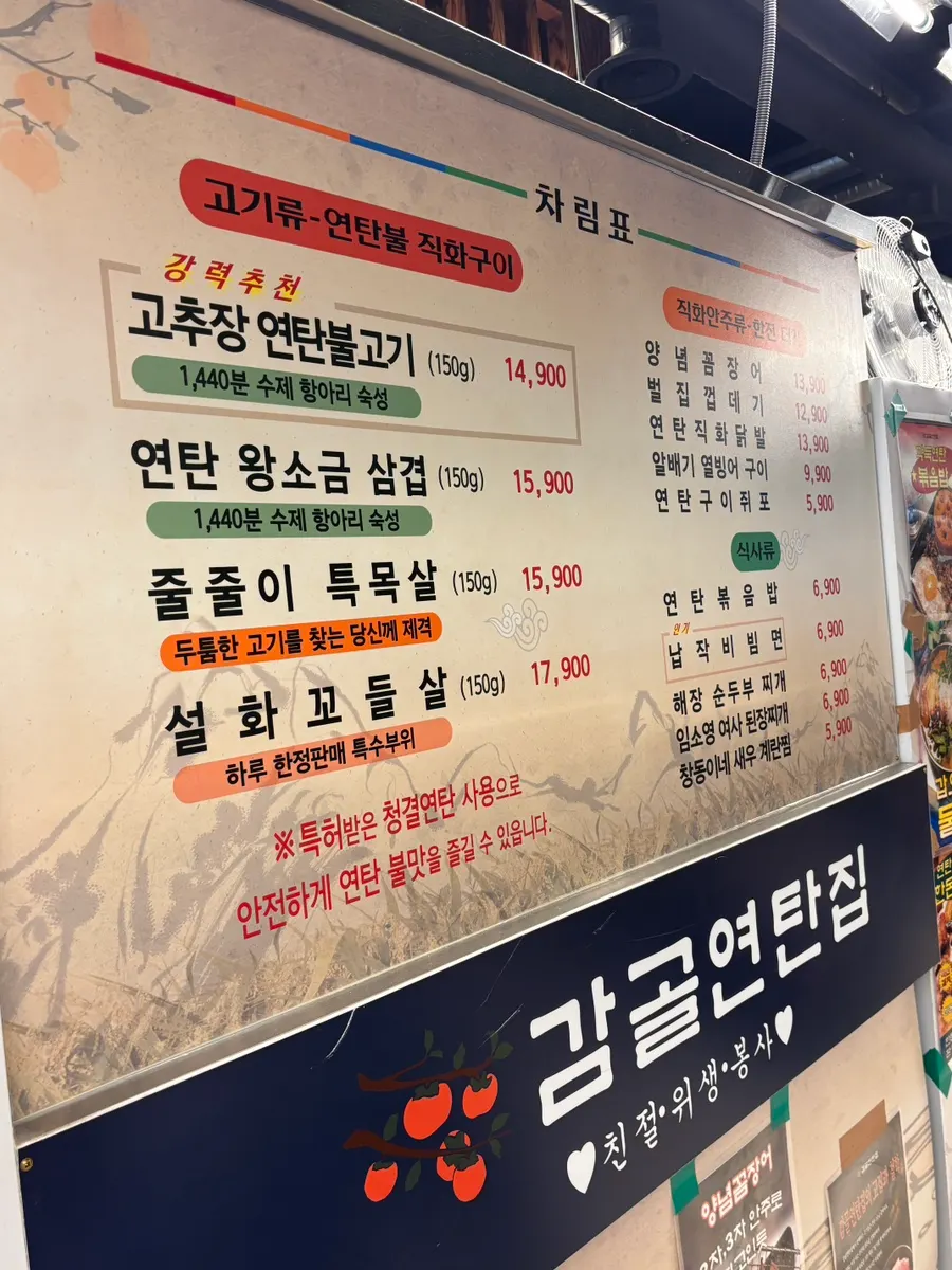 Menu board listing charcoal salt-grilled samgyeopsal and teukmokssal