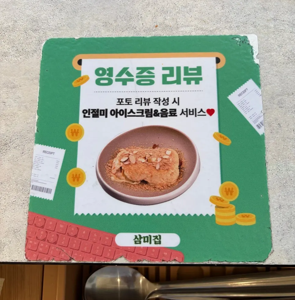Sammi-jip menu and receipt review information