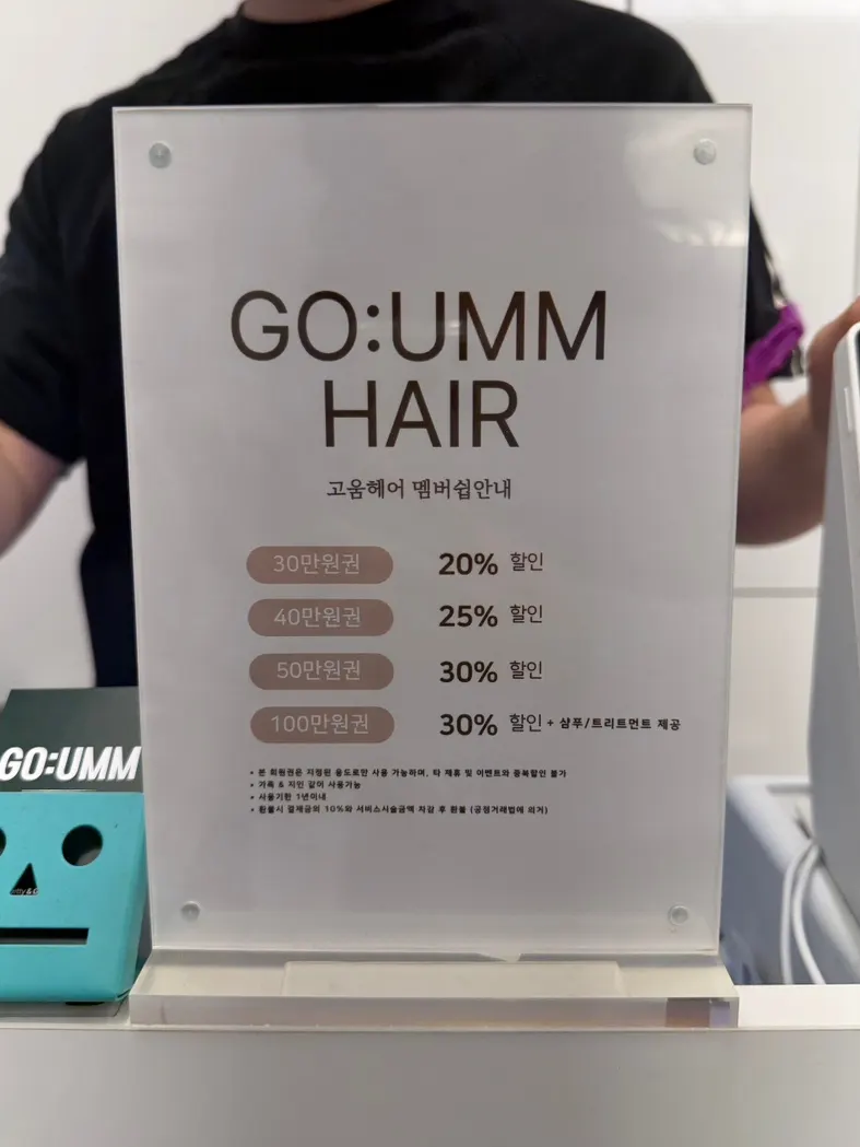 Membership discount tiers at Goeum Hair Salon