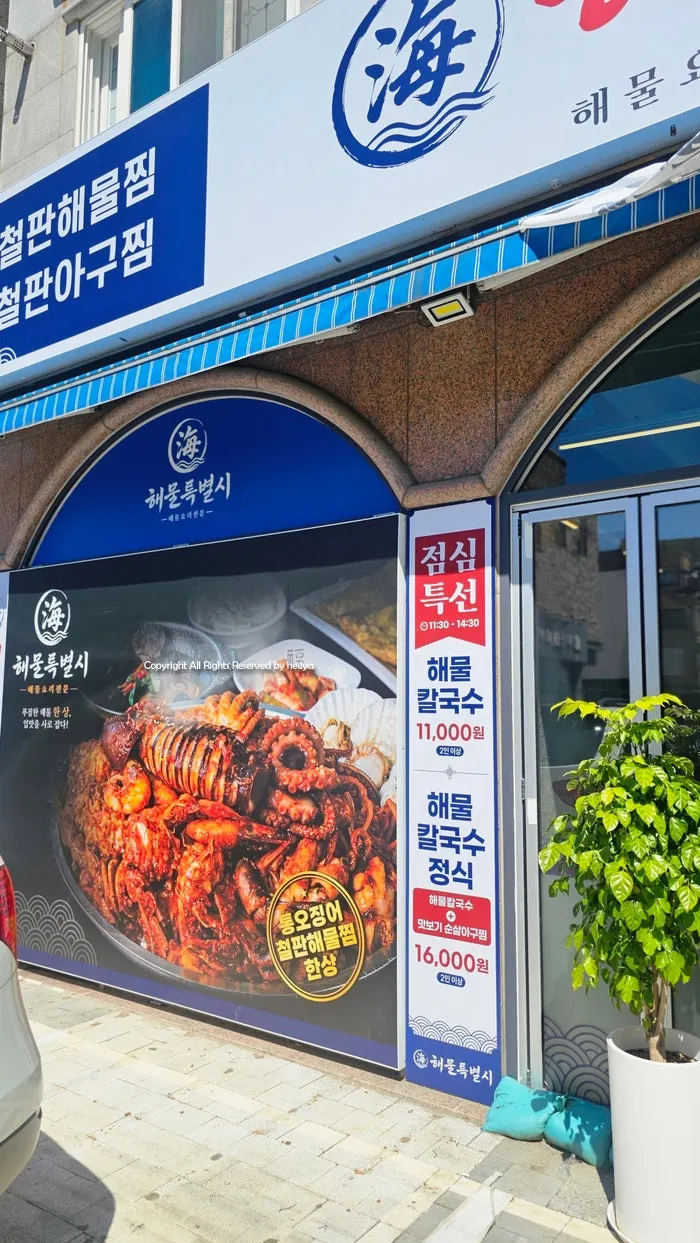Whole-squid seafood jjim on a hot plate