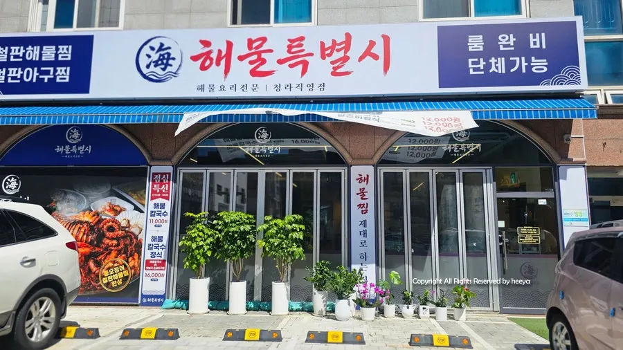 Exterior of Haemul Teukbyeolsi Cheongna Direct Branch