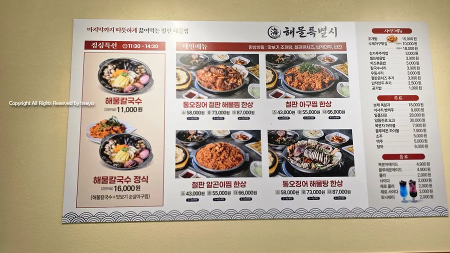 Whole-squid hot-plate seafood jjim menu