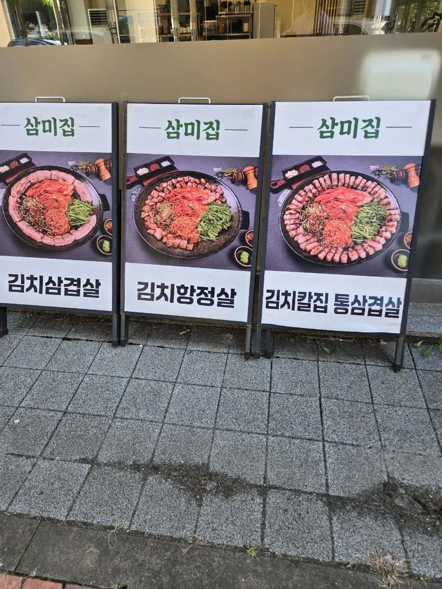 삼미집 매장 앞 골목과 주차 안내