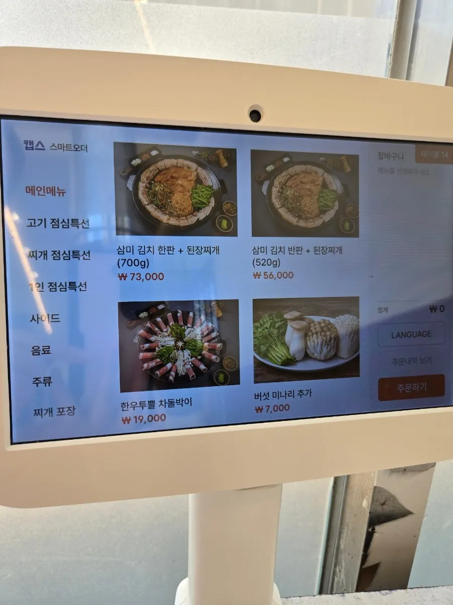 삼미집 메뉴판