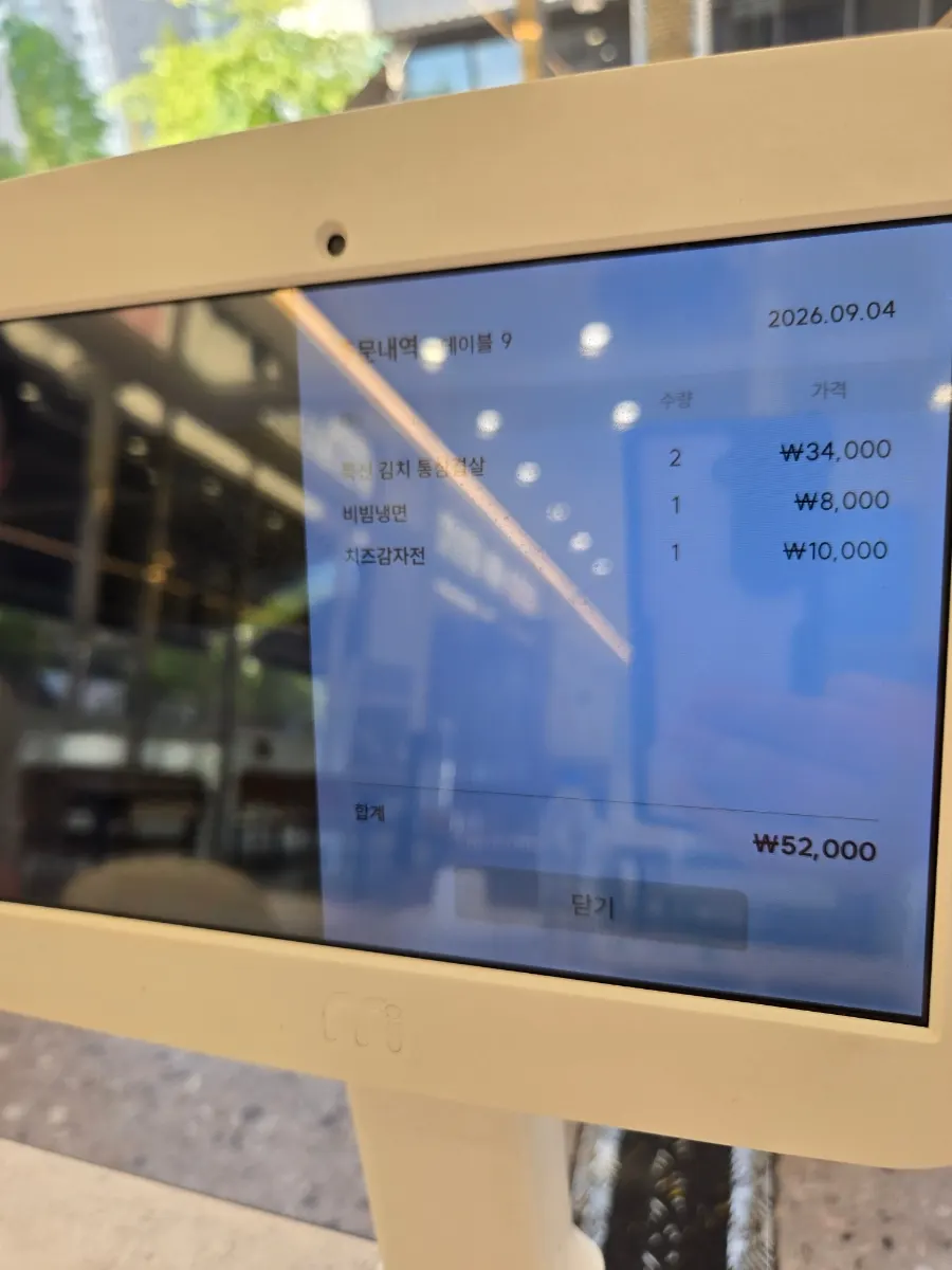 주문 후 세팅된 삼미집 테이블
