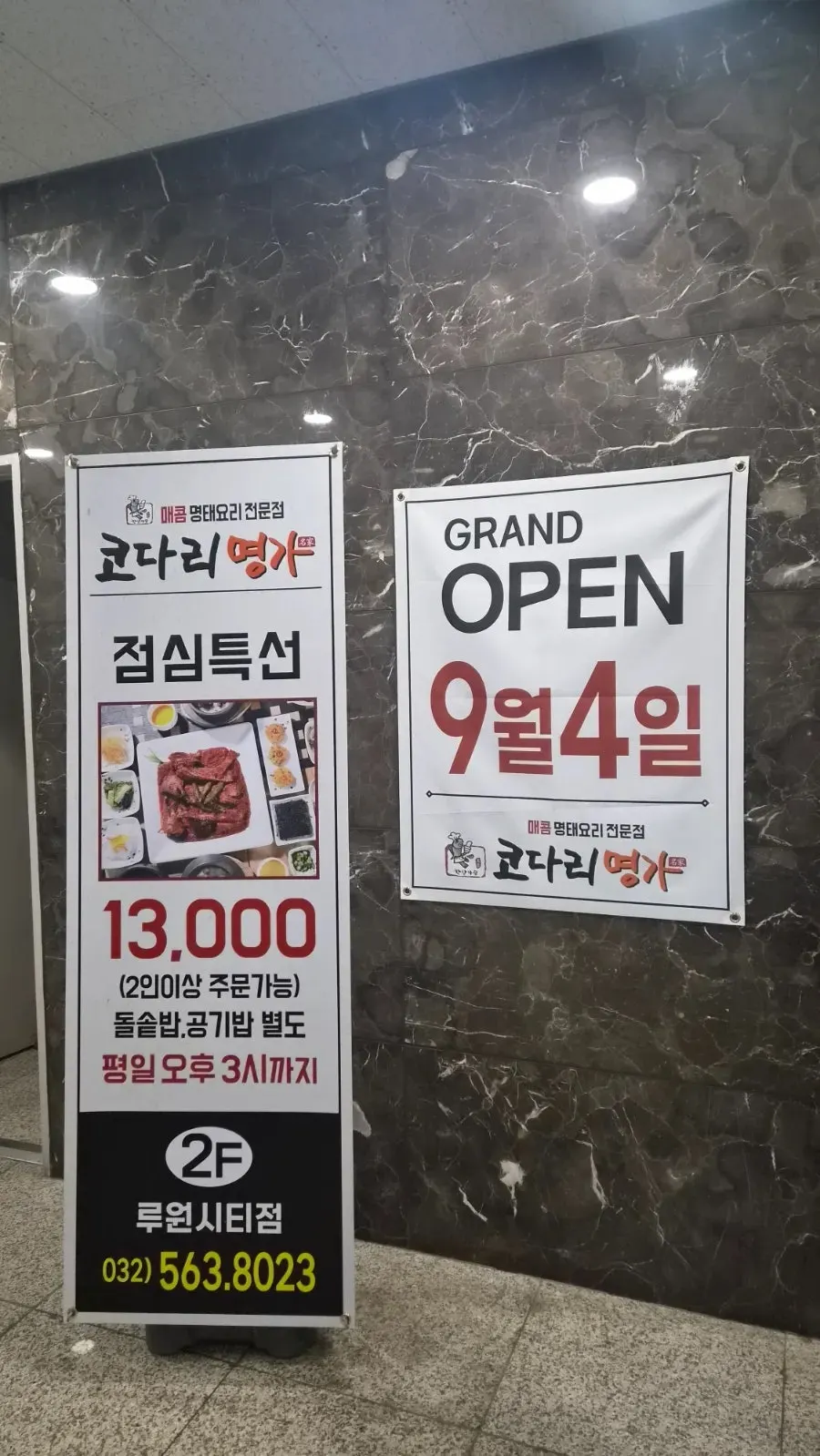Tampilan pintu masuk restoran kodari stew di Ruwon City