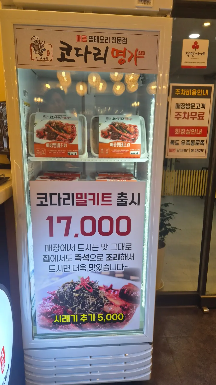 Papan nama dan eksterior Hangsangcharim Kodari Myeongga Ruwon City Branch