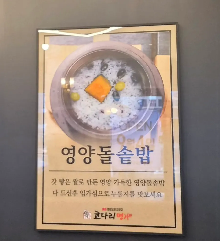 Menu di Hangsangcharim Kodari Myeongga Ruwon City Branch