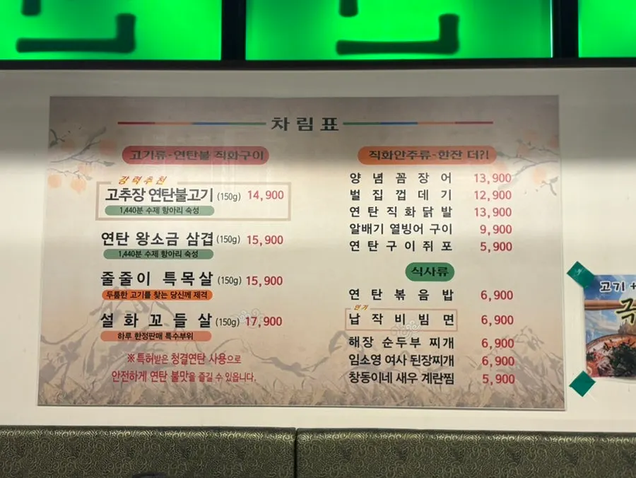 Menu board at Gimgol Yeontan-jip Cheongna Branch