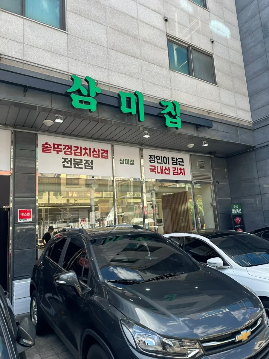 청라 삼미집 매장 외관