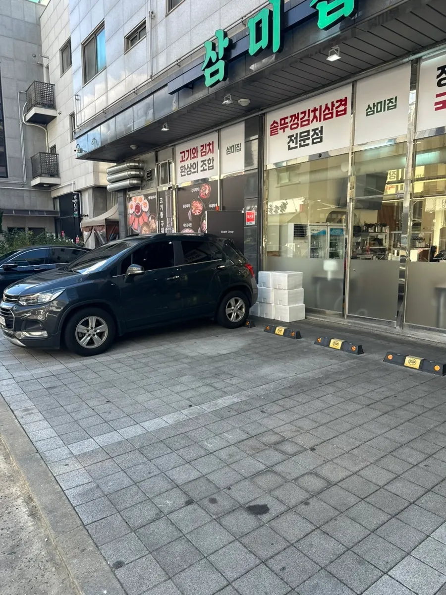 삼미집 매장 앞 주차 공간