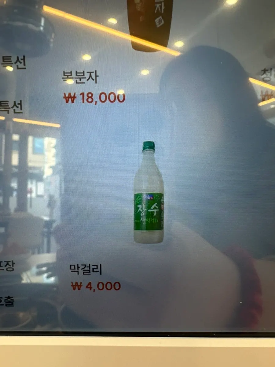 삼미집 주류 메뉴
