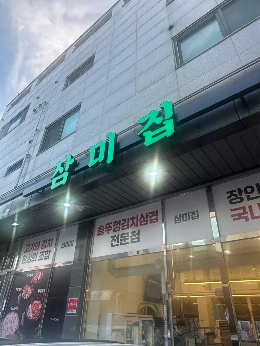 Sammi-jip near Cheongna Lake Park information