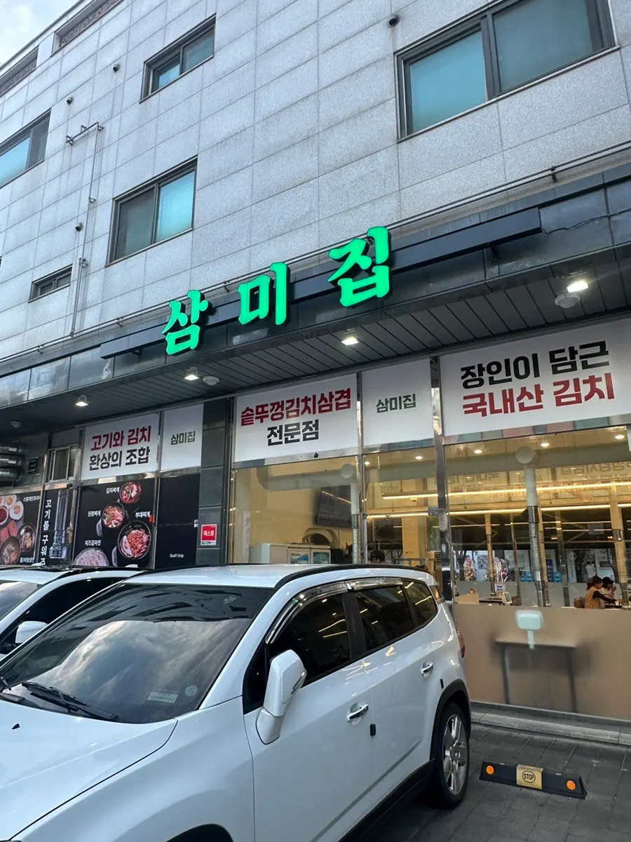 Sammi-jip, a pork belly restaurant near Cheongna Lake Park