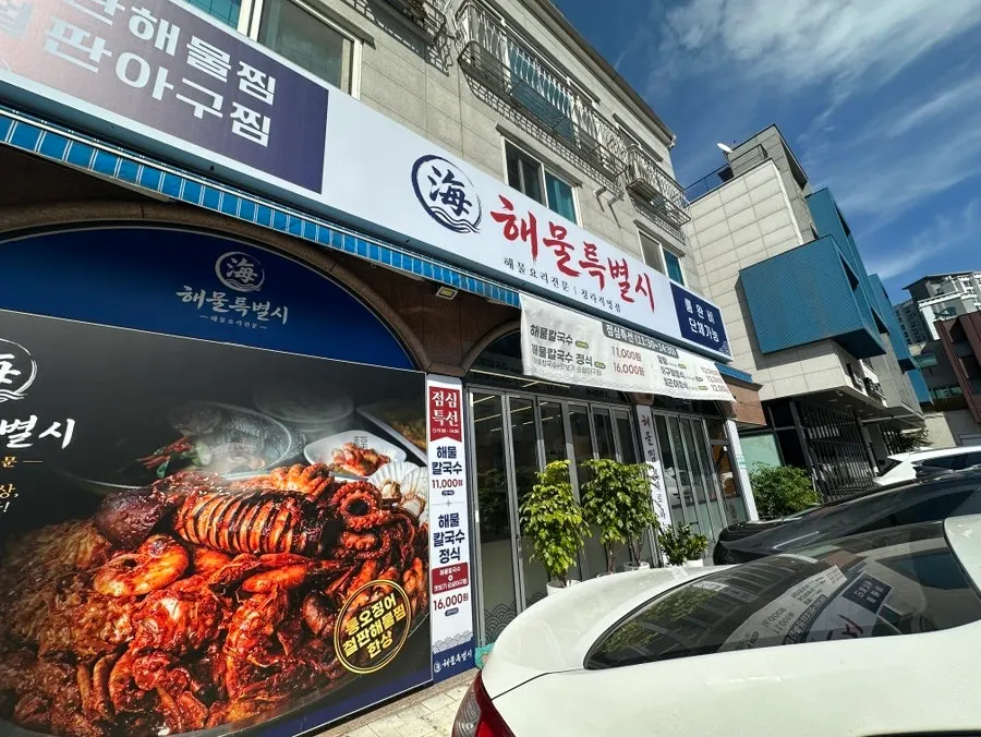 Exterior of Haemul Teukbyeolsi in Cheongna