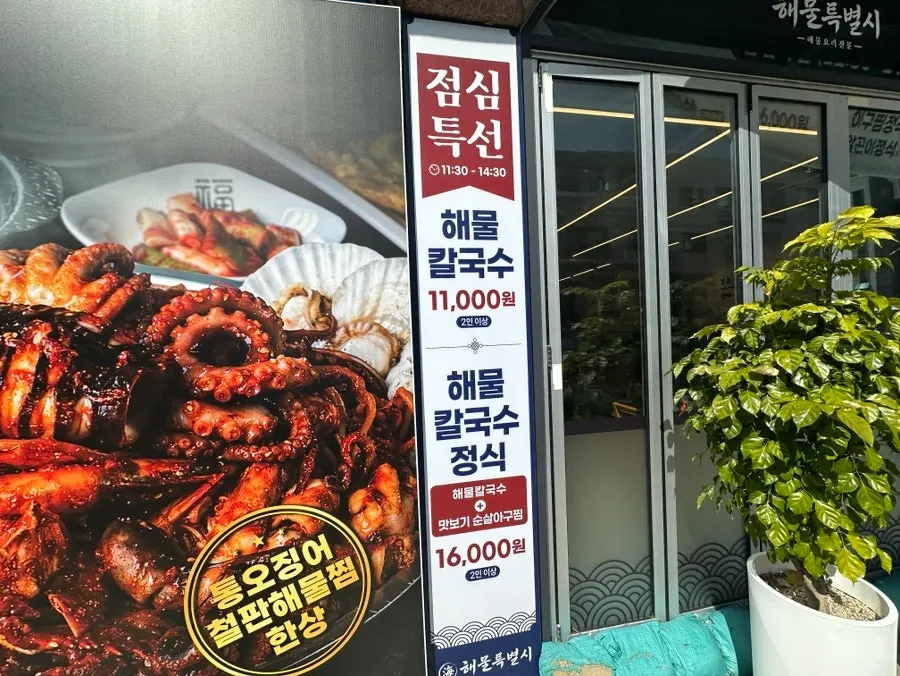 Entrance of Haemul Teukbyeolsi Cheongna Direct Branch