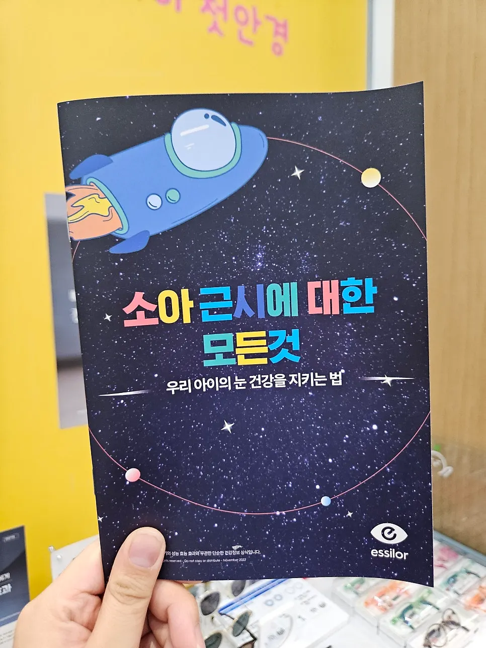 유아안경존 첫안경 안내 공간