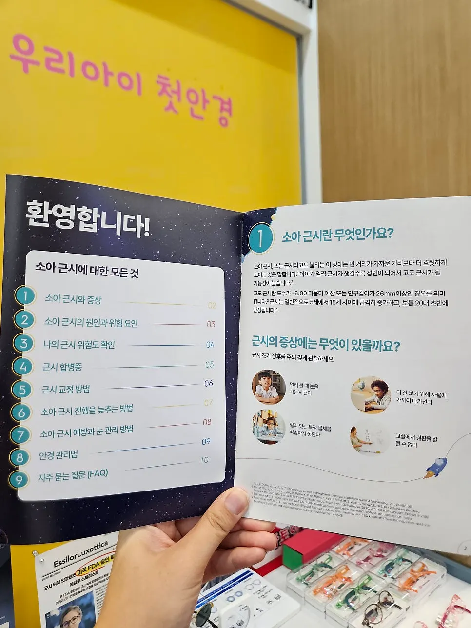 유아안경존 첫안경 안내 공간