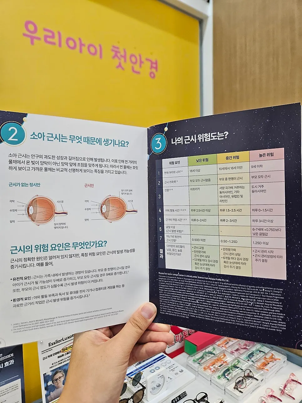 유아안경존 첫안경 안내 공간