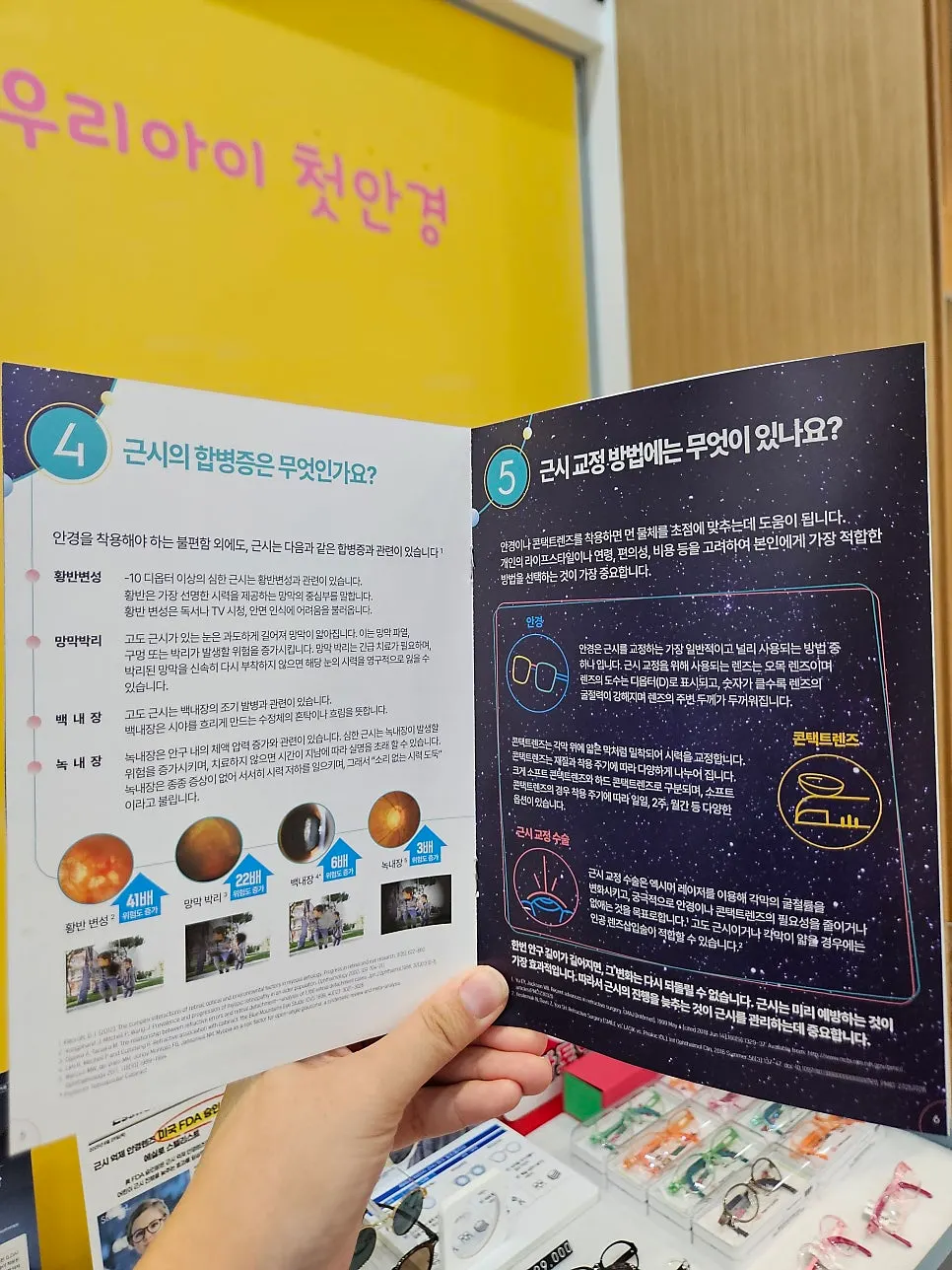 유아안경존 첫안경 안내 공간