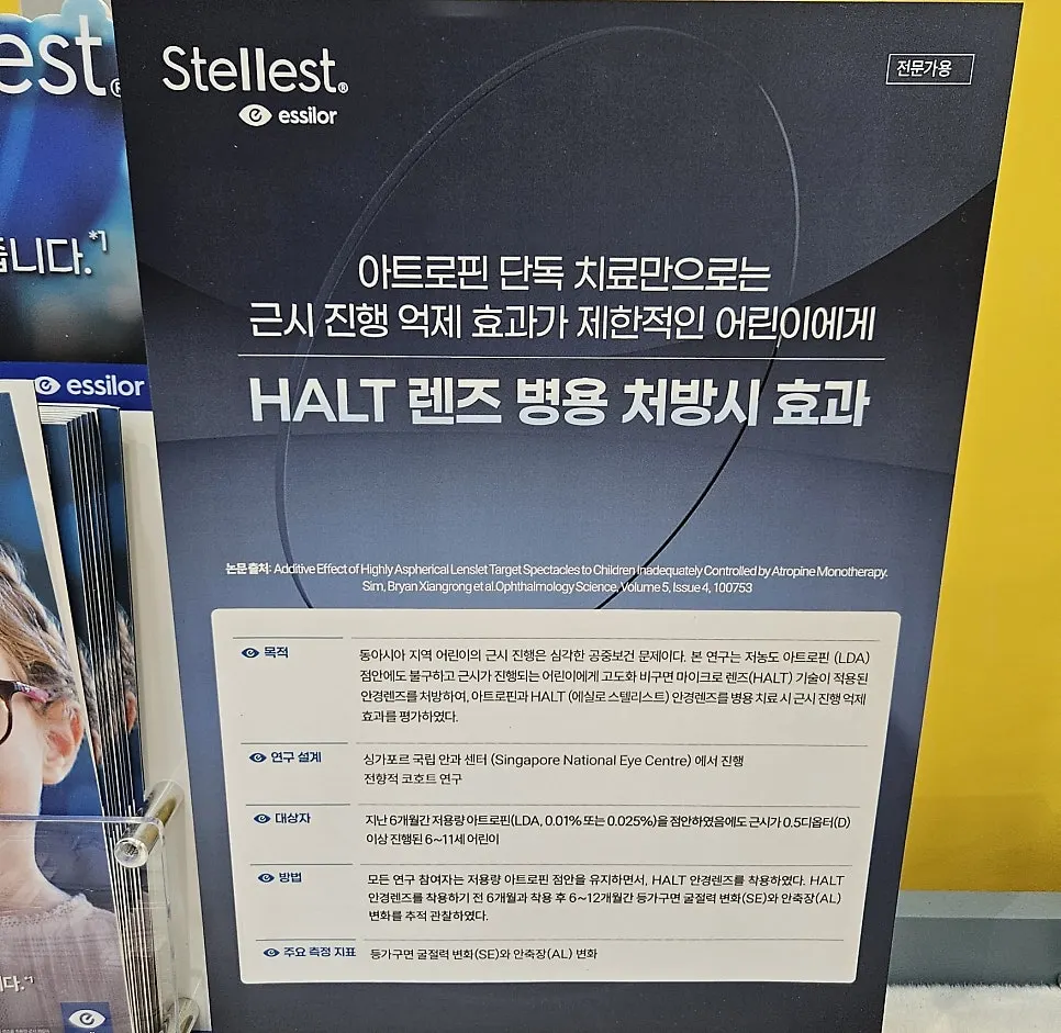 부러지지 않는 어린이 안경테