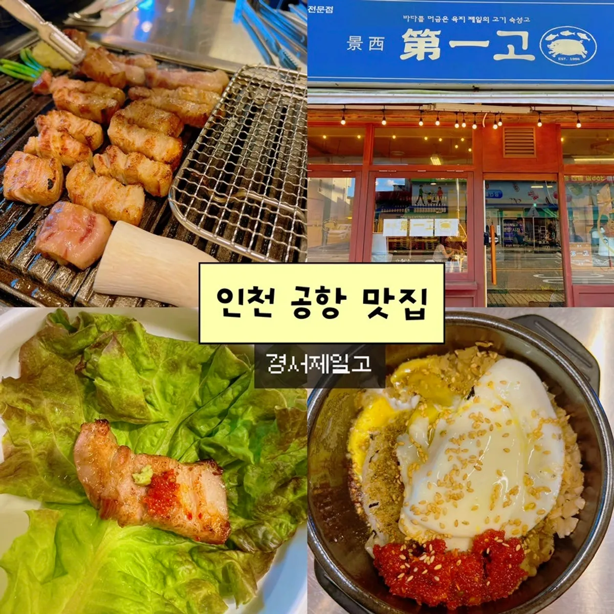 Gyeongseo Jeilgo signature aged pork belly