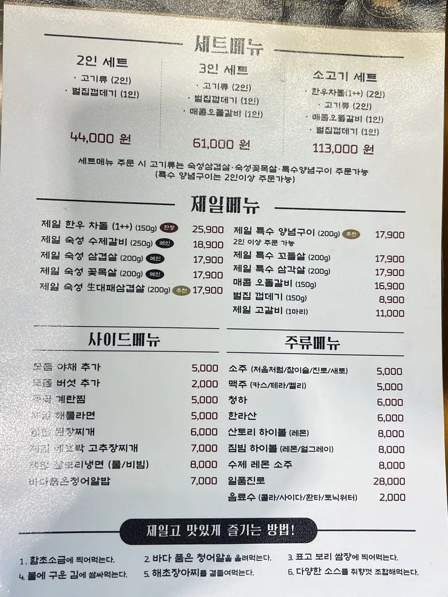 Gyeongseo Jeilgo menu