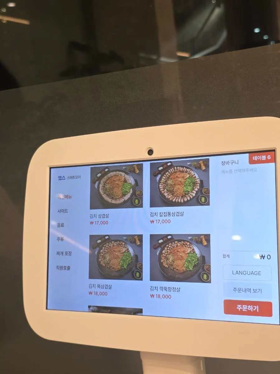 Sammi-jip menu board