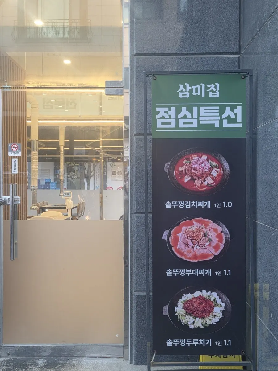 Entrance to Sammi-jip, a pork belly restaurant in Cheongna
