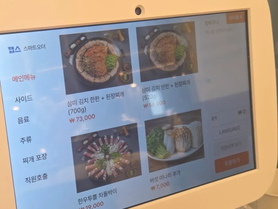 Sammi-jip menu board