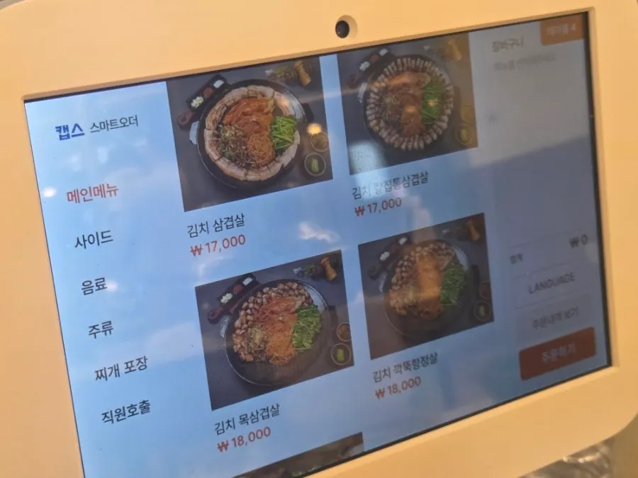 Sammi-jip menu board listing side dishes