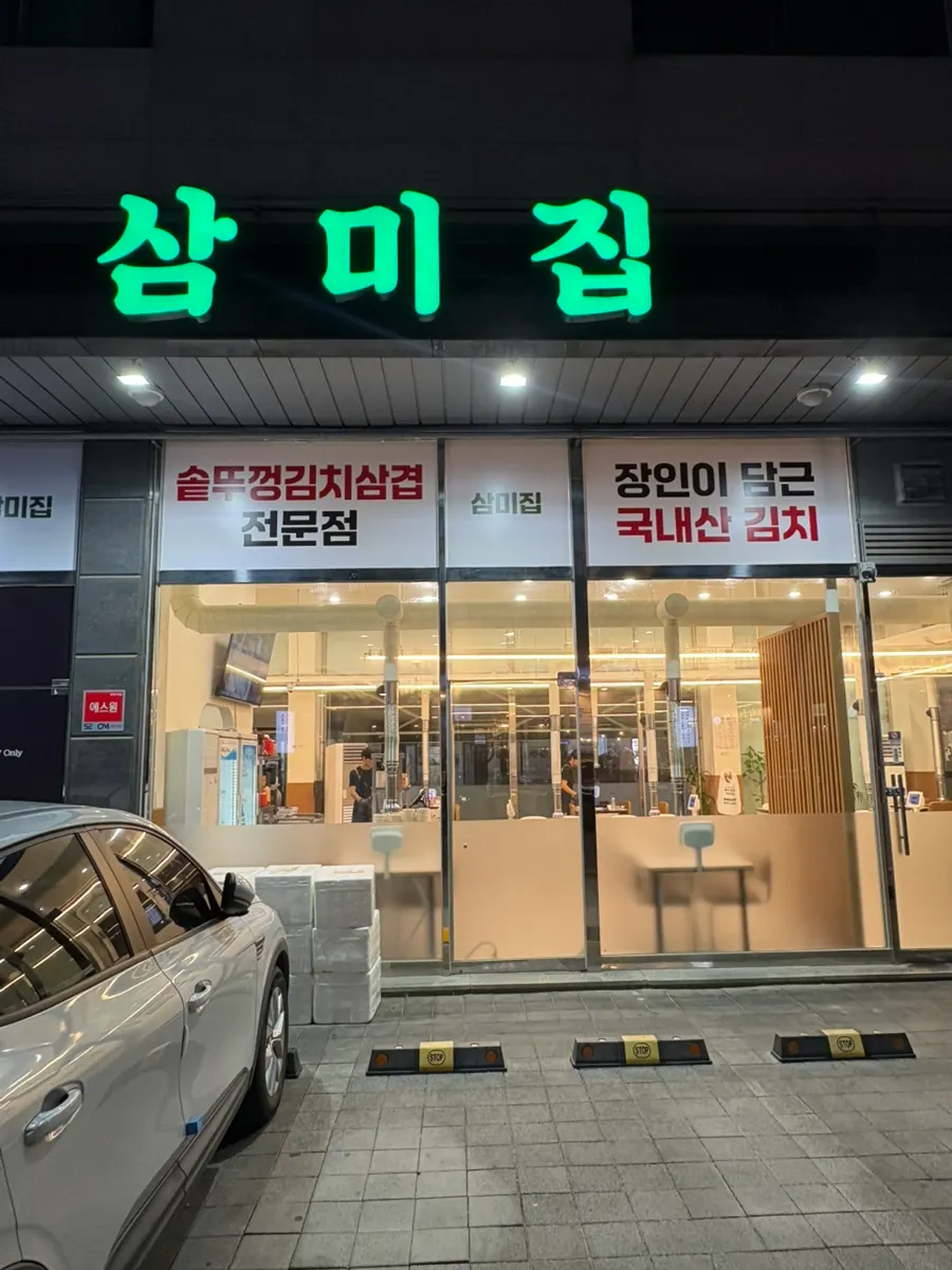 First photo from the visit to Sammi-jip in Cheongna