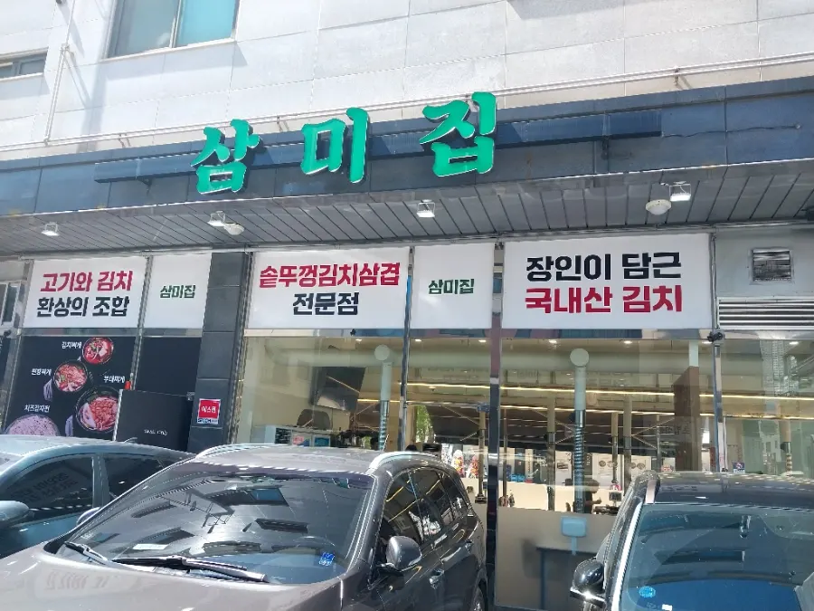 Exterior of Sammi-jip on the Cheongna 4-danji restaurant street