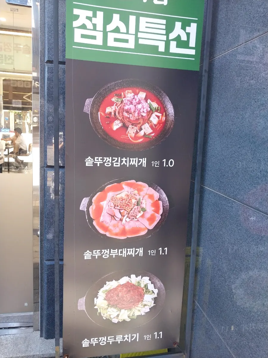 Sammi-jip's lunch special menu board